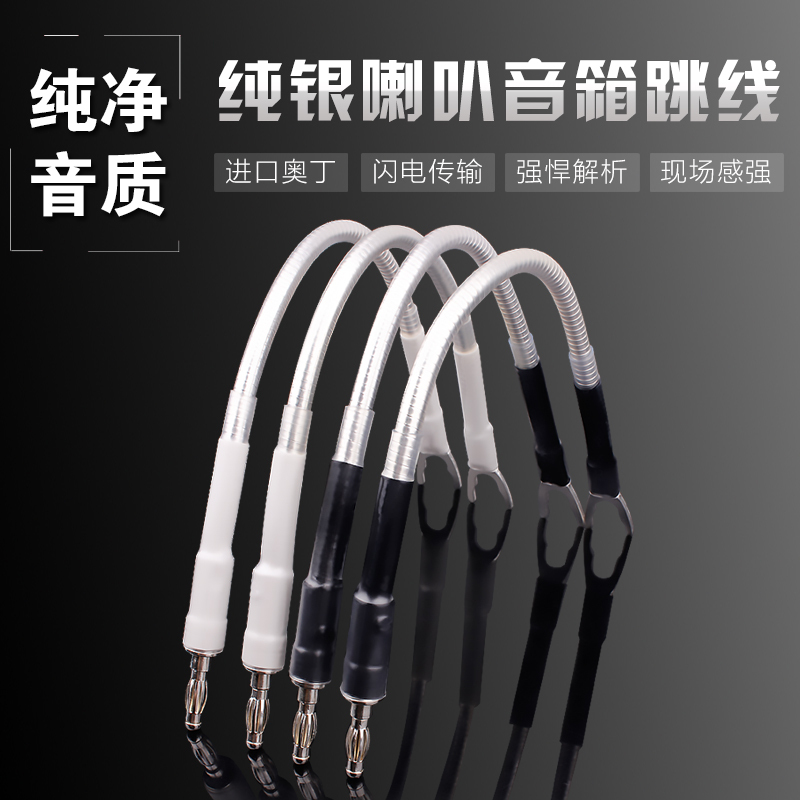 Music Ribbon Pure Silver Jumper Cable Audio Cable High-End Speaker Cable Speaker Connection Cable High and Low Frequency Separation Cable
