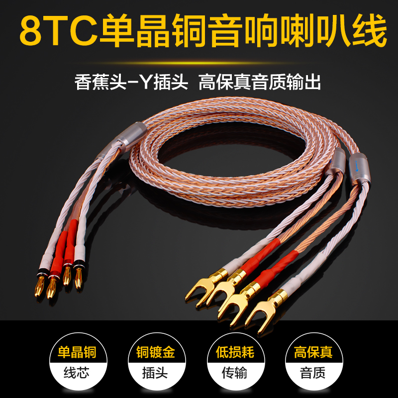 Yang Yang Fever 7N Single Crystal Copper Horn Line HIFI Main Speaker Line 8TC Biliary Power Amplifier Sound Line Central Line