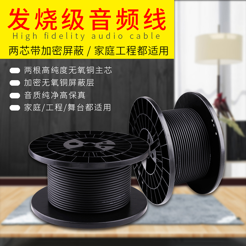 Fever audio line high-purity oxygen-free copper anti-low noise microphone line HiFi audio line audio signal line loose line