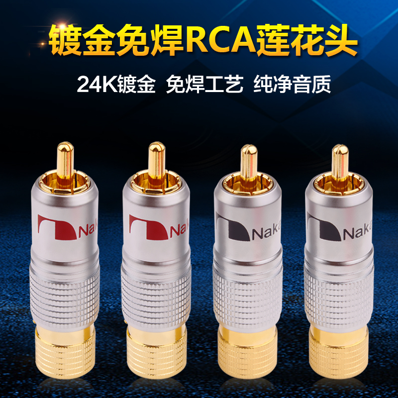 Taiwan midway pure copper gilded lotus head plug with lock signal wire connector sub RCA plug audio plug
