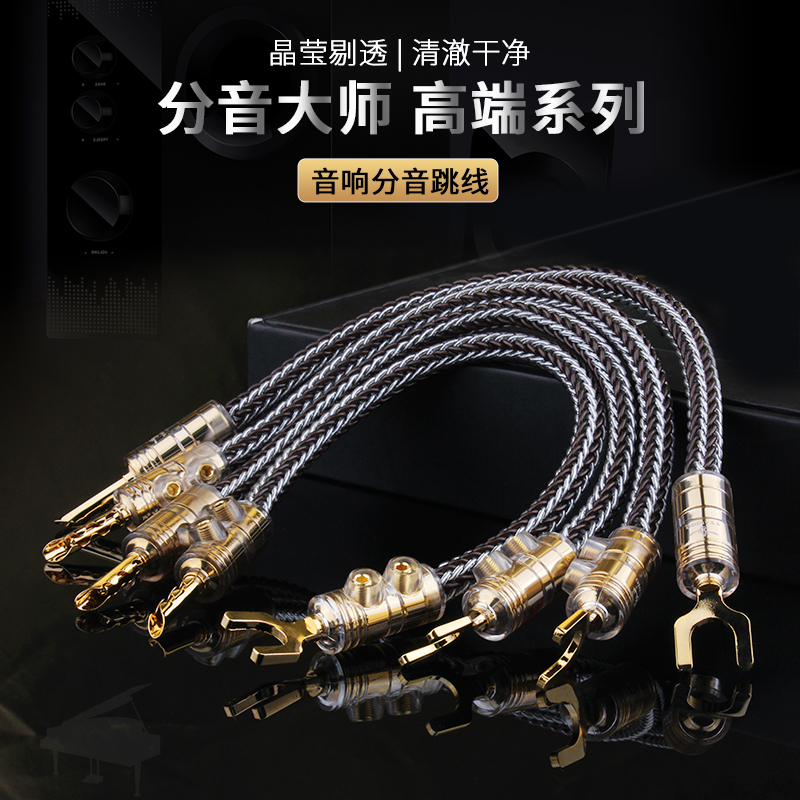 Yang Yang 16-Strand Single Crystal Copper Pure Silver Audio Jumper Cable Dual-Wire Crossover Bridge Cable Audiophile Speaker Connection Cable