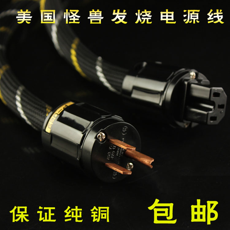 American Monster 400 Pure copper American standard CD power supply line CD machine gall discharge line