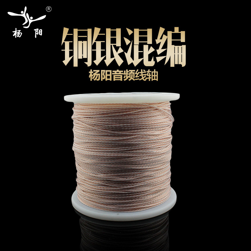 Yang Yang 7N Single Crystal Copper Silver Plated Wire 8 Strands Mixed Choreline Teflon Insulating Layer Hair Burning Grade Audio Signal Line Upgrade Line
