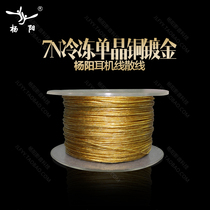 Noble quality Taiwan YYAUDIO Yang Yang fever grade 7N monocrystalline copper frozen plate gilded earphones upgrade line