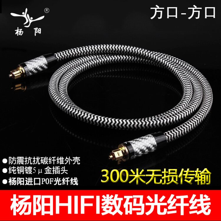 Taiwan Yangyang High through Spotlight Fever Digital Audio Fiber Line 5 1 DTS Dubi Digital DAC Optical Fiber Line