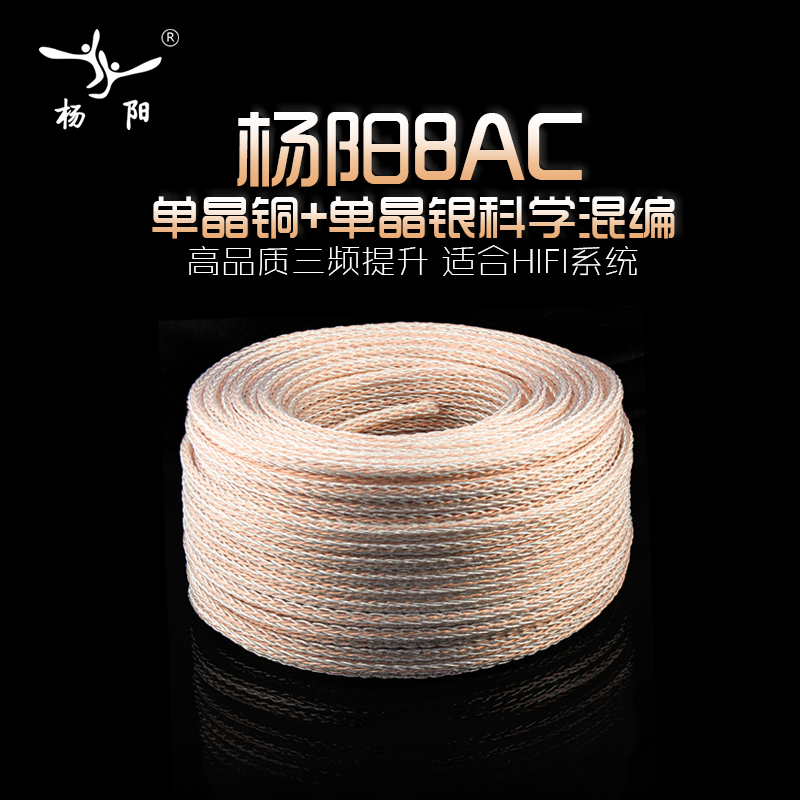 Yang Yang YYAUDIO Fever Horn Line 7N Single Crystal Copper Single Crystal Silver Mixed Up HiFi Speaker Line Audio Signal Line