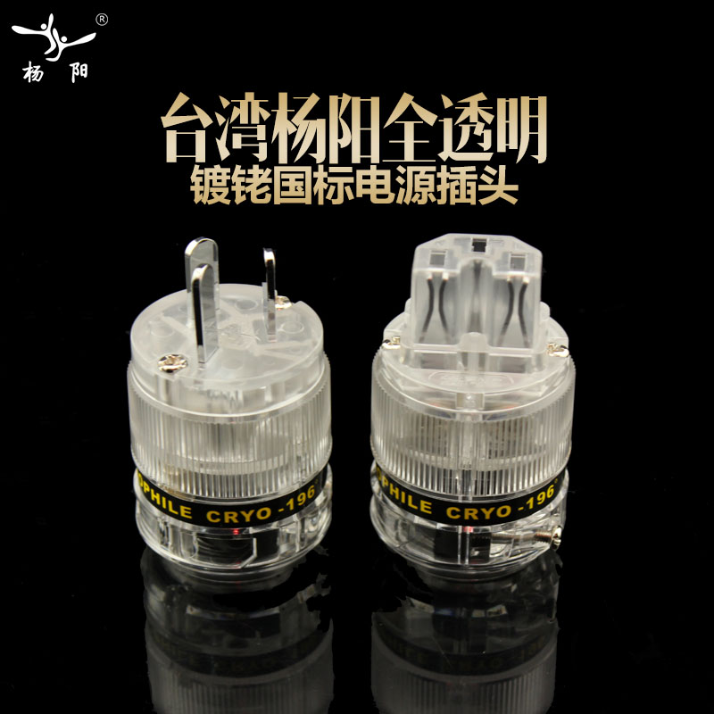 Yang Yang Fever HIFI freezing 4N copper US standard power plug European logo sound power plug