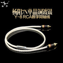 Taiwan YYAUDIO Yang Yang 7N single crystal copper silver plating fever digital coaxial RCAHiFi audio cable