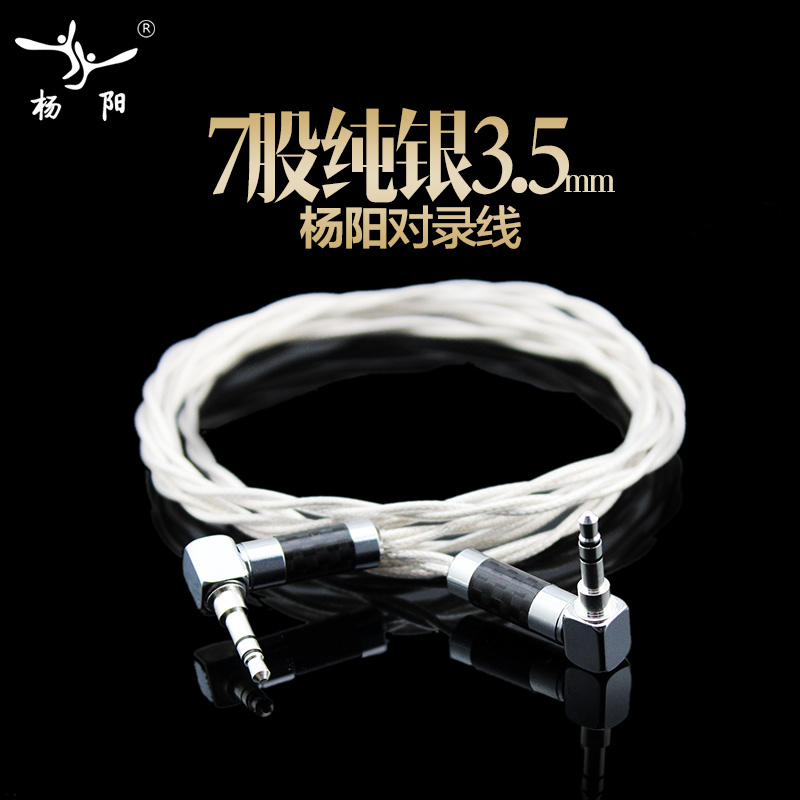 Yang Yang Hair Burning Class 3 5mm Public to the public pure silver to the recording line on-board AUX connecting line vehicle audio line