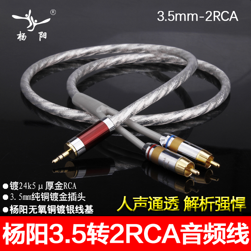 Taiwan Yangyang 3 5mm 10% Two Lotus Head Audio Line Phone TV Computer Lianpower Sound Link