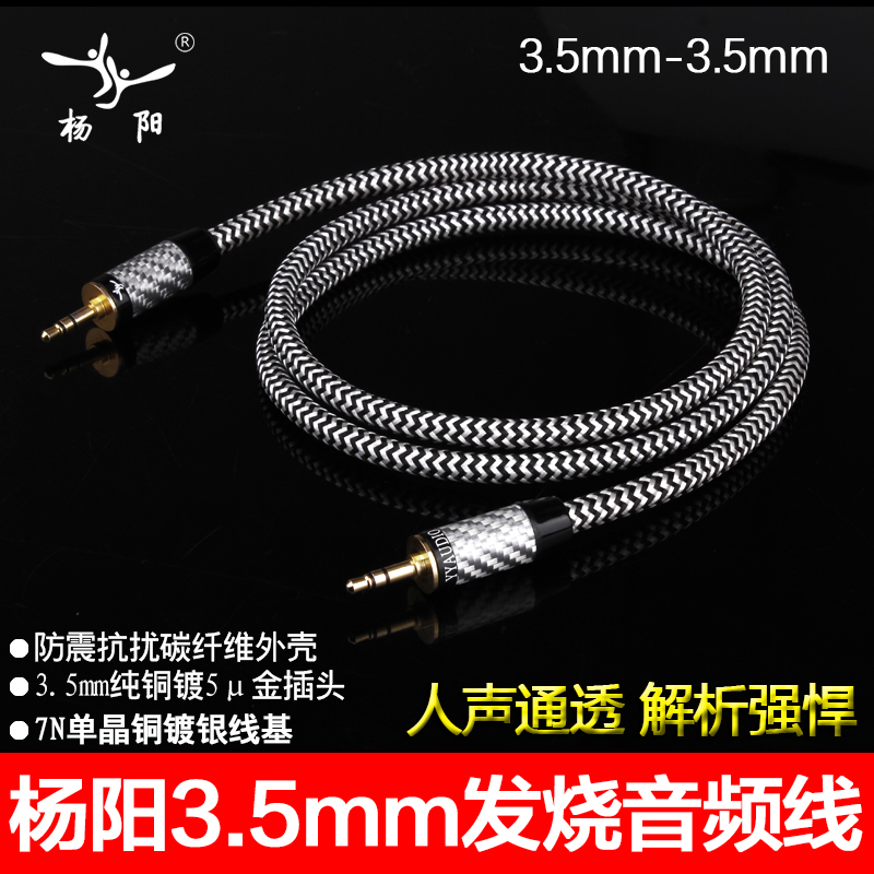 Yang Yang Y9 Fever 3 5mm Audio Line Gong The public car aux-wire steam computer connects the sound box mobile phone to the recording line
