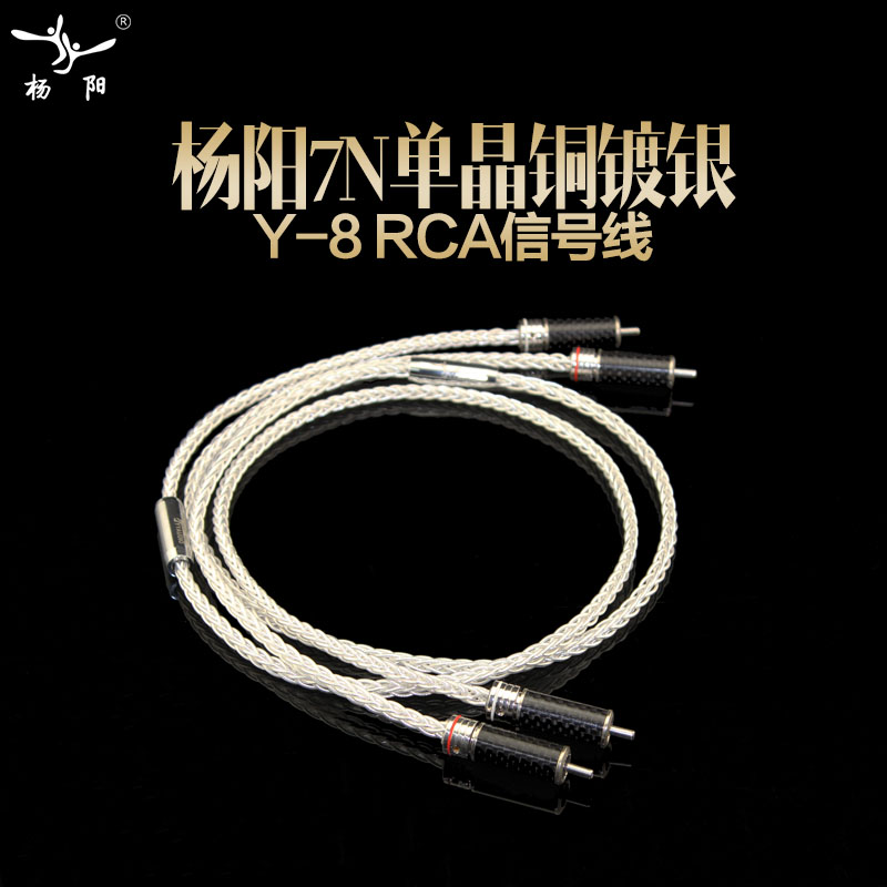Taiwan YYAUDIO Yangyang 7N single crystal copper silver plated with fever signal line RCA audio line HiFi sound connection