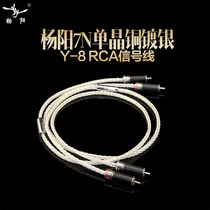 Taiwan YYAUDIO Yang Yang 7N single crystal copper silver plated fever signal line RCA audio cable HiFi audio cable