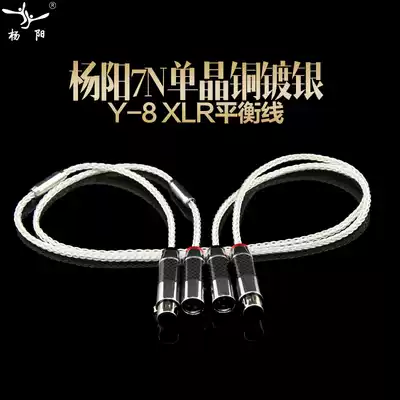 Taiwan YYAUDIO Yang Yang 7N single crystal copper silver plated fever balance line XLR audio cable HiFi audio cable