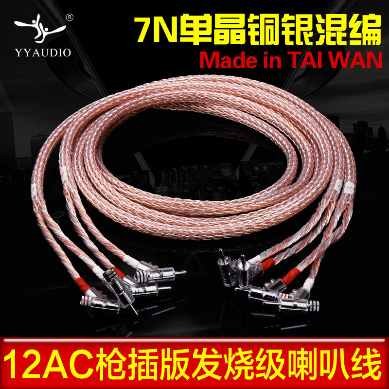 Тайвань Yangyang 12AC 7N монокристаллический медный посеребренный монокристаллический медный кабель для подключения основного динамика HiFi audio speaker Изображение 1