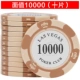 Chip Coin Baccarat Mahjong Chips 14g Clay Las Vegas Texas Holdem Chips Chấp nhận tùy chỉnh - Các lớp học Mạt chược / Cờ vua / giáo dục