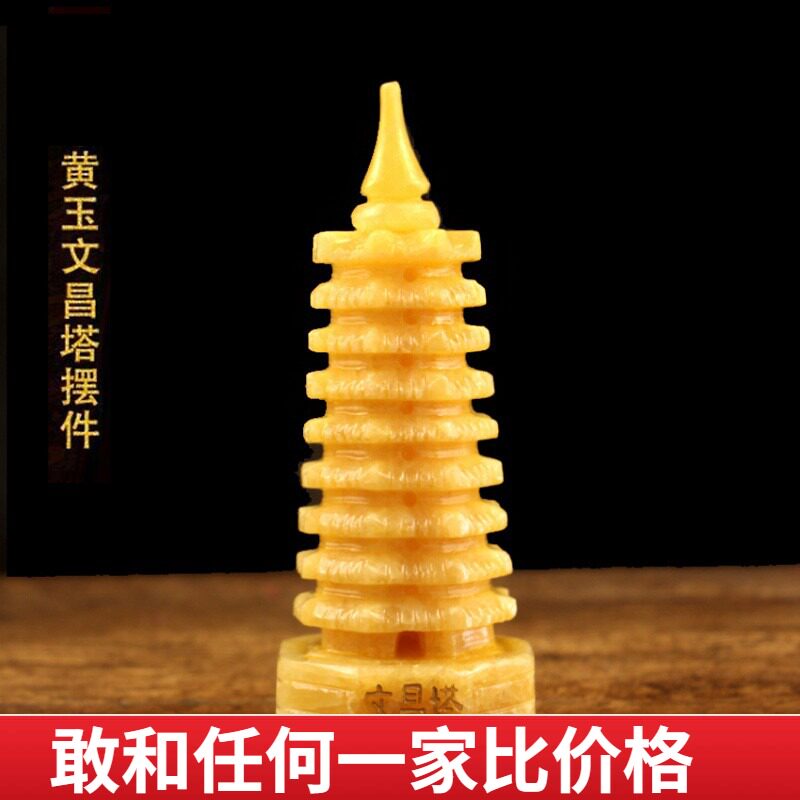 Yellow jade Wenchang Tower home swinging decoration nine-story Wenchang Tower thirteen-story book room office desk swinging piece