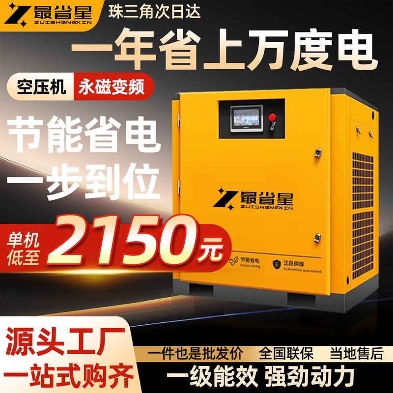 The Most Energy-Efficient Permanent Magnet Variable Frequency Screw Air Compressor 7.5/15/22/37Kw Air Compressor Industrial Air Pump The Most Energy-Efficient Permanent Magnet Variable Frequency Screw Air Compressor 7.5/15/22/37Kw Air Compressor Industrial Air Pump