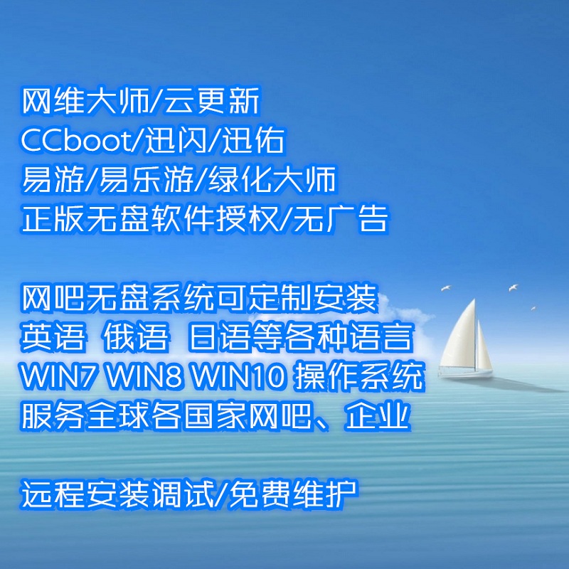 Network maintenance master cloud update ccboot Yile Tour Greening Master Internet cafe disk-free system remote installation and maintenance