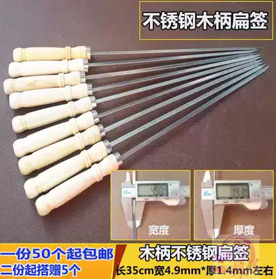 35cm Widened and thickened wooden handle flat label Barbecue label Shish Kebab flat label Braze 50 stainless steel flat label