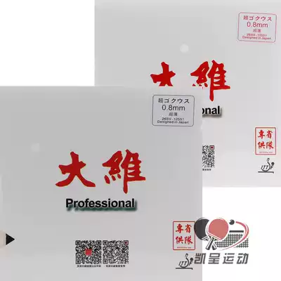 Counter provincial team DAWEI DAWEI 388D-1 table tennis long glue single rubber soft long rubber set rubber