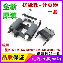 Applicable Samsung 3401 rubbing wheel Samsung 2165 2160 3400 3405 tray rubbing wheel pager