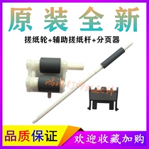 Lenovo 7675DXF Paper roll wheel LJ2400PRO Auxiliary paper roll wheel M7400PRO Paper roll wheel