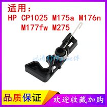 Applicable HP1025 powder box buckle M175 176n177fw powder cartridge snap switch sensing lever