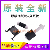 HP1213NF paper feeder paper roller M1216nfh pager M1217 M1218nfs manuscript paper wheel