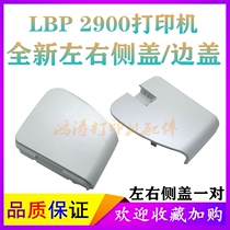 Canon 2900 left and right side cover 2900 side cover LBP3000 printer side cover Canon printer housing accessories