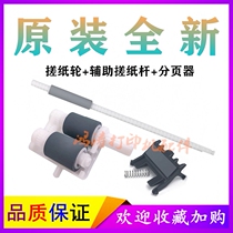 Original Lenovo M7400 paper roll wheel M7600D auxiliary paper roll wheel M7650DF feed wheel M7450F paper roll wheel