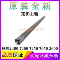Lenovo M7400 Fixing upper roller M7600D Upper roller M7450 Heating roller M7650 Fixing upper roller