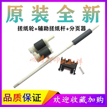 Lenovo M7455DNF Paper roll wheel M7605D Auxiliary paper roll wheel M7655DFH Paper feed wheel