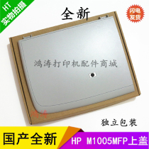Applicable to HP1005 scanning upper cover HP M1005 upper cover HP M1005 manuscript table cover copy cover