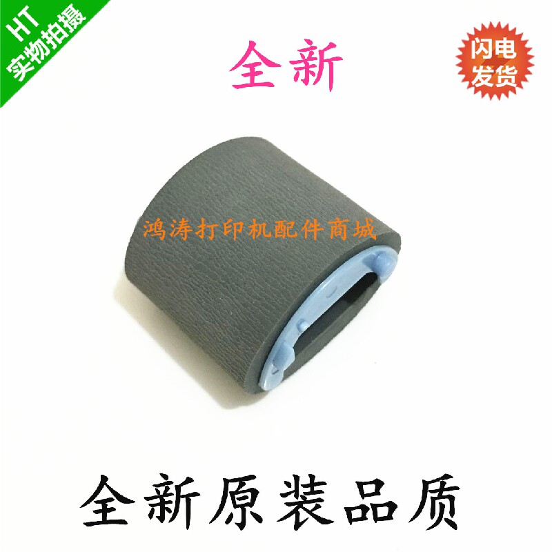 Applicable HP1020 Inform machine rubbing paper wheel HP1010 M1005 1022 1015 1015 1319 1319 rubbing paper wheel