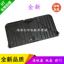 Brand new HP1008 front door HP1007 front HP1102 HP1102 paper box HP1106 forward paper box HP1108 front door