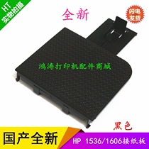 New HP1536 cardboard HP1606 paper tray HP1566 paper tray HP1566 paper tray HP1536 paper tray