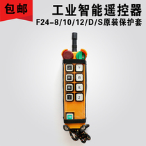 F24-8S 8D F24-10S 10D F24-12S 12D Wireless remote control protective cover Dust bag