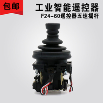 Remote control F24-60 rocker head rod five-speed rocker rod body original