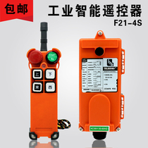 F21-4S remote control emergency stop mushroom head crane industrial wireless driving hoist remote control