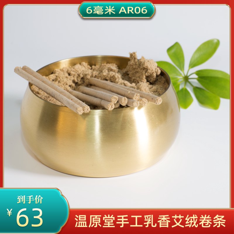 6mm hand - made milk - incense tablet roll AR 06 gold - wool pure sample paper core ashes less ashes without Mars
