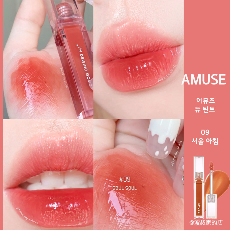 Spot Korea Amuse dewtint dew mirror water moisturizing lip dew lip glaze 06 09 milk mist hibiscus tea