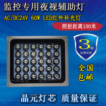 LED monitoring infrared fill light 30 lights 60W long distance camera fill light 12V 24V 220V power supply