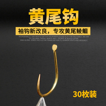 Jiangchai yellow tail fish hook universal sleeve modified non-barbed competitive fishing hook yellow plate Diaobai carp special hook