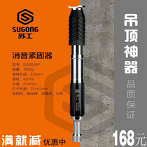 Manufacturers sell Sugong brand ceiling artifact silencer low noise adjustable power decoration fire pipe card nail gun nail gun