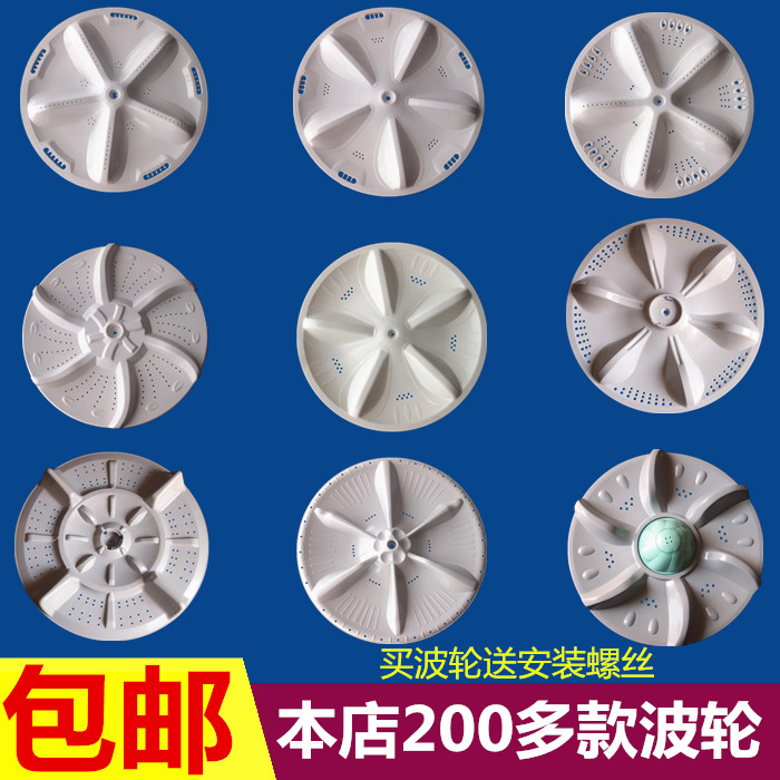 Sanyan washing machine wave wheel rotary disk 5 6 7 8 kg turbowater leaf fully automatic accessories general screw