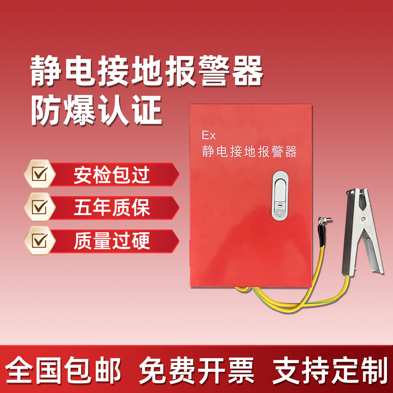 Explosion-Proof Static Grounding Alarm, Special Oil Unloading Static Alarm for Gas Stations and Tank Trucks, Mobile and Fixed Type Explosion-Proof Static Grounding Alarm, Special Oil Unloading Static Alarm for Gas Stations and Tank Trucks, Mobile and Fixed Type