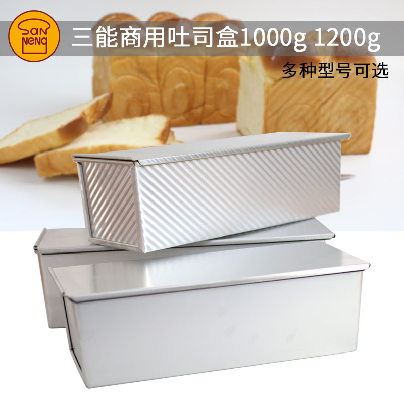 Three-energy nonstick toast box SN2001 2047 2017 with lid toast mould baking apparatus 1000g1200g