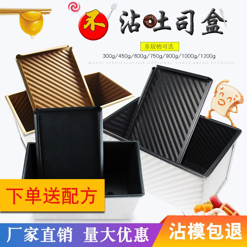 New wheat non-stick square bag mold 250 gr positive square type toast mold baking not stained with toast box 450g 1200 grams-Taobao