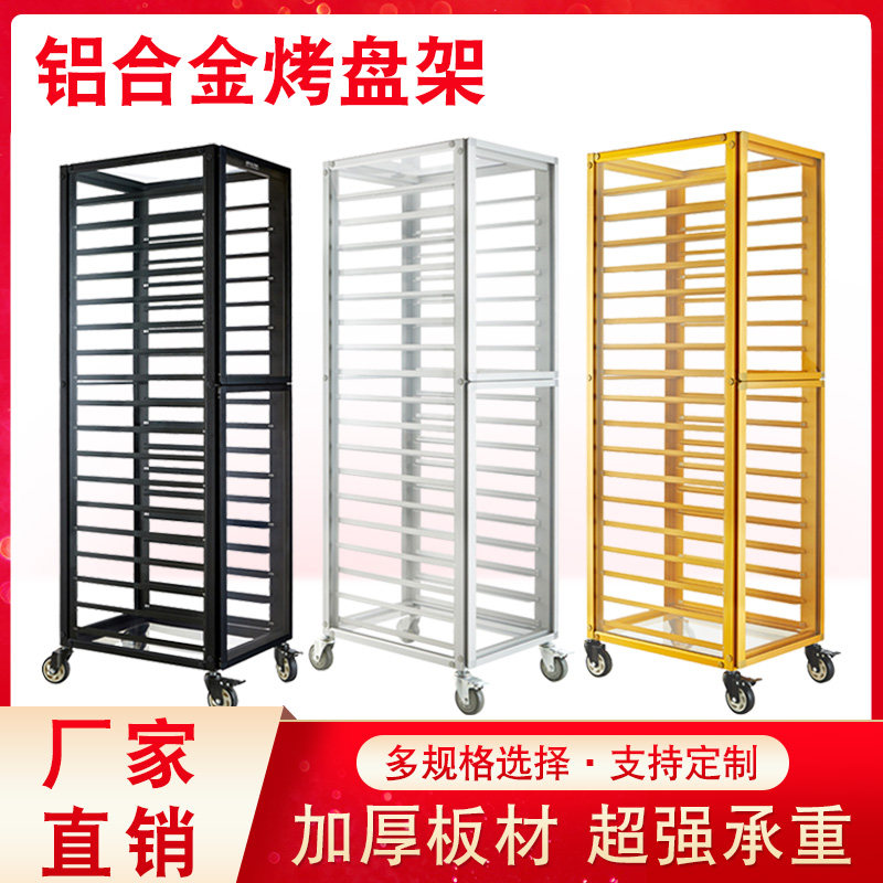 Aluminum Alloy Baking Tray Rack Subcar Hermetic Bread Tray Rack Closed Pie Tray Rack Car Nursery Tray Rack Baking Tray Trolley